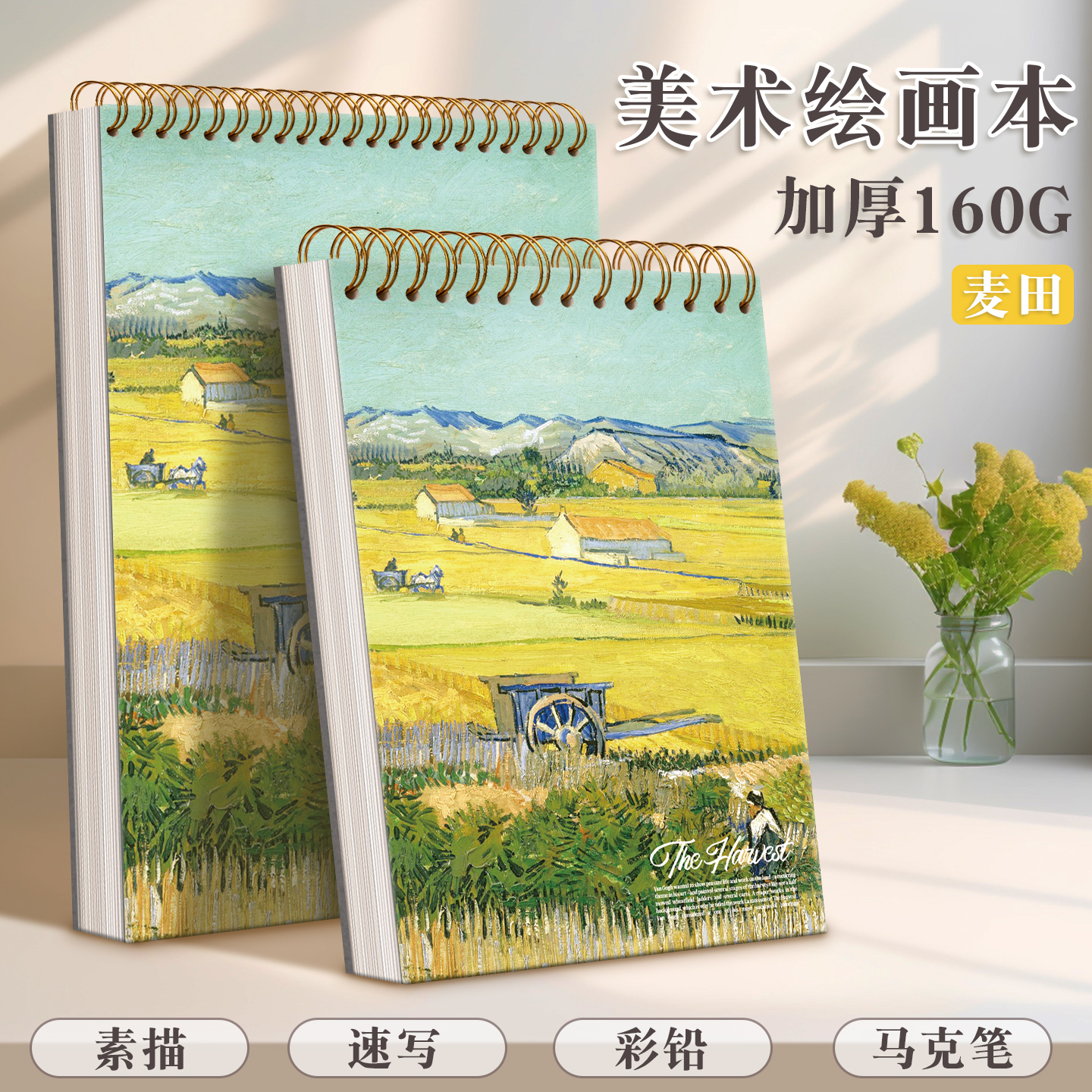 加厚美术绘画本8k小学生素描本A4