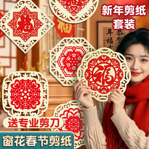 春节剪纸套装儿童过年剪窗花宣纸