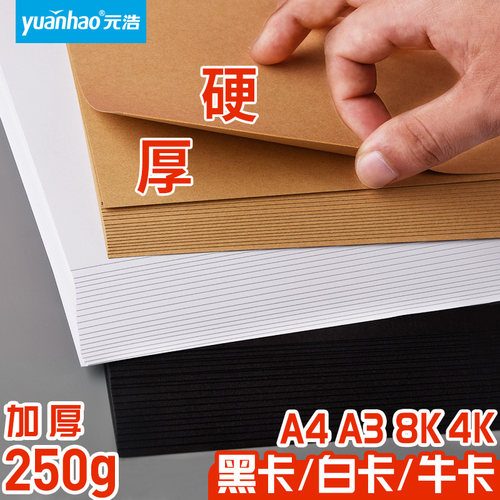 元浩卡纸diy材料手帐儿童成长