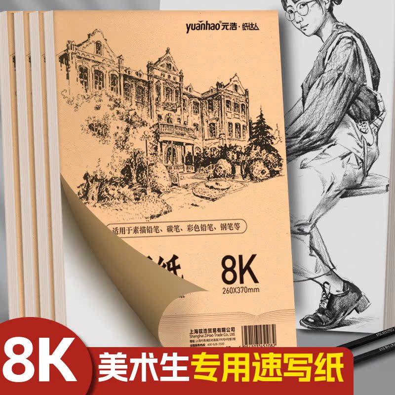 8K双面速写纸可撕胶装美术速写本