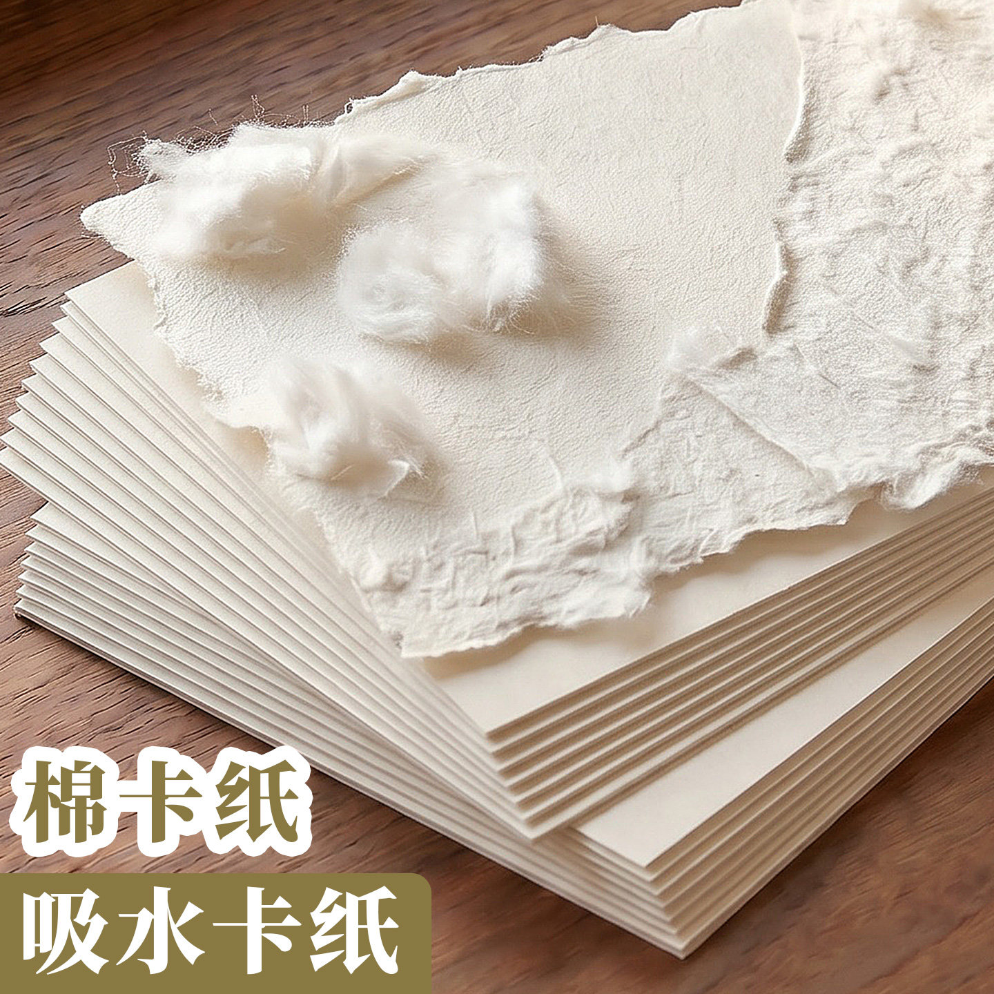 棉卡纸吸水卡纸书法吸墨绵纸凹凸图片