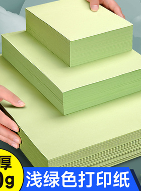 元浩浅绿色a4纸打印纸彩色80g复印纸A5 深绿色A3加厚双面幼儿园手工折纸软纸70克隔页纸500张一包护眼纸处方