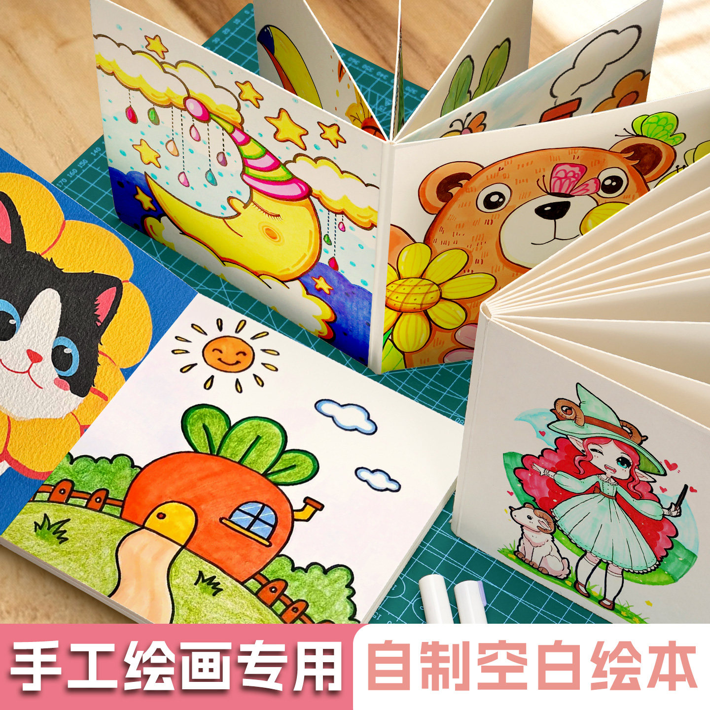 自制空白绘本幼儿园手工绘画专用加厚硬壳卡纸本儿童DIY立体书创意美术涂鸦绘画方形翻翻本丙烯马克笔画画本