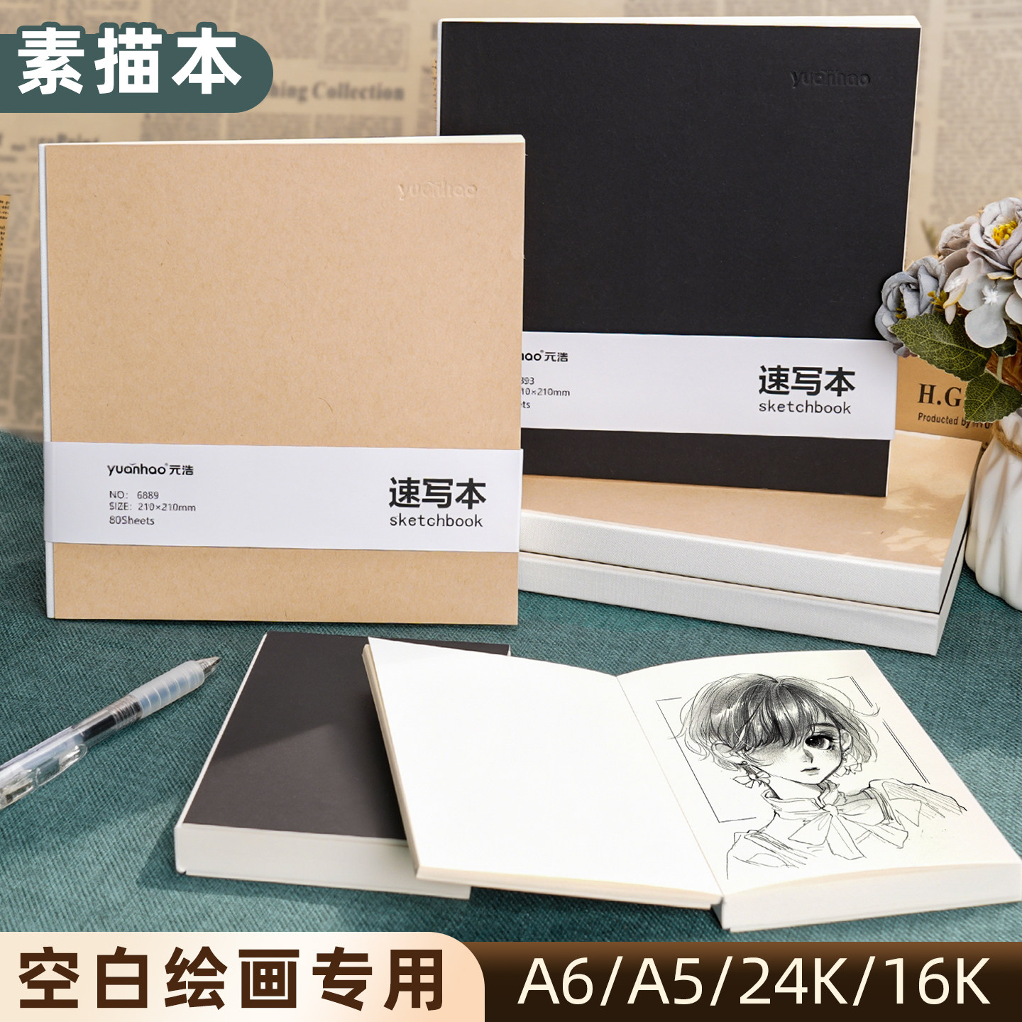 A5素描本空白美术绘画专用16k速写本便携式24K正方形画画本A6口袋空白小本子可平摊加厚写生素写本美术本16开