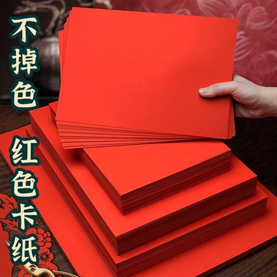 红色卡纸中国红纸加厚A4手工加硬