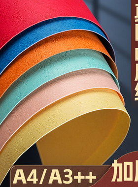 元浩A4封面纸彩色皮纹纸A3封皮纸打印合同文件资料标书胶装装订成册书面硬壳蓝色白色纹理凹凸云彩纸卡纸花纹