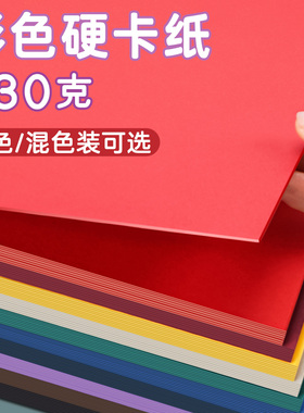 元浩a4硬纸板彩色硬卡纸厚款手工230g硬卡纸a3儿童幼儿园环创背景大张学生画画8K美术绘画4K黑色红色绿色封面