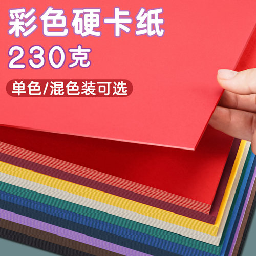 a4彩色硬卡纸加厚230g手工专用