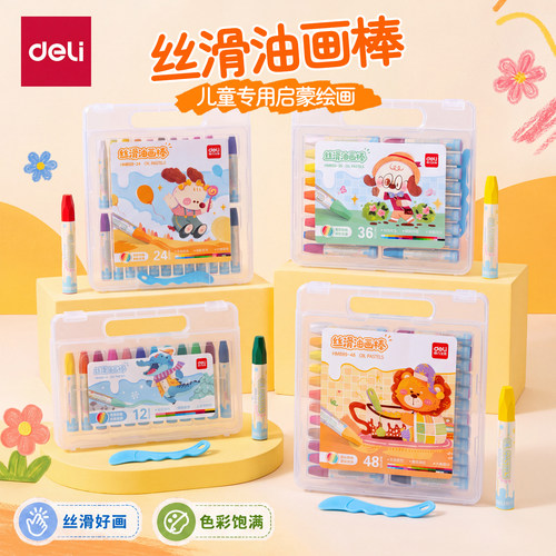 得力油画棒幼儿园儿童蜡笔不脏手