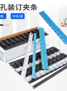 元浩装订夹条10孔塑料文件打孔装订条白色黑色3mm十孔书籍资料装订成册工具活页夹环凭证文件扣压条可拆卸