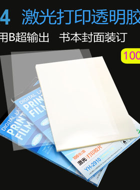 元浩投影防水定制塑料菲林胶片