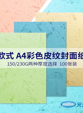 封面纸A4皮纹纸硬卡纸彩色