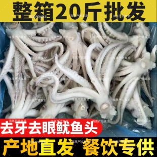 鱿鱼头鱿鱼须生鲜鲜活冷冻20斤二本足尤鱼铁板大鱿鱼串腿商用批发