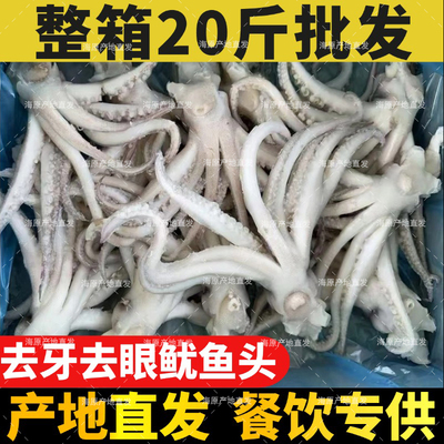 鱿鱼头鱿鱼须生鲜鲜活冷冻20斤二本足尤鱼铁板大鱿鱼串腿商用批发