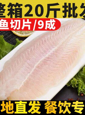 巴沙鱼柳龙利鱼片新鲜宝宝婴儿鱼块冷冻无刺海鱼无骨整箱批发商用