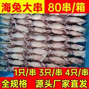 新鲜冷冻鱿鱼串籽乌海兔铁板烧烤食材专用串半成品商用批发海水产