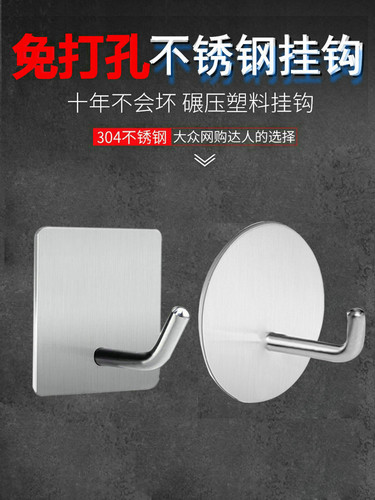 304不锈钢强力承重无痕粘钩