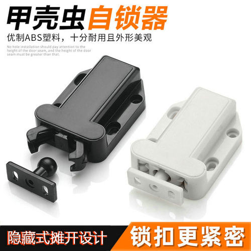 甲壳虫反弹自锁卡扣弹簧磁扣碰珠
