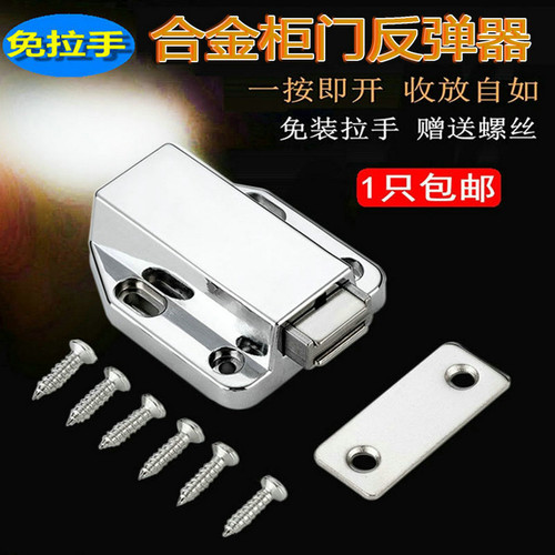 按压式自动免拉手吸合强力反弹器