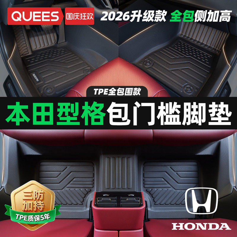 乔氏适用本田型格包门槛tpe脚垫图片