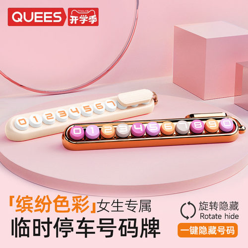 升级大数字 个性创意可隐藏号码 暴晒不变形