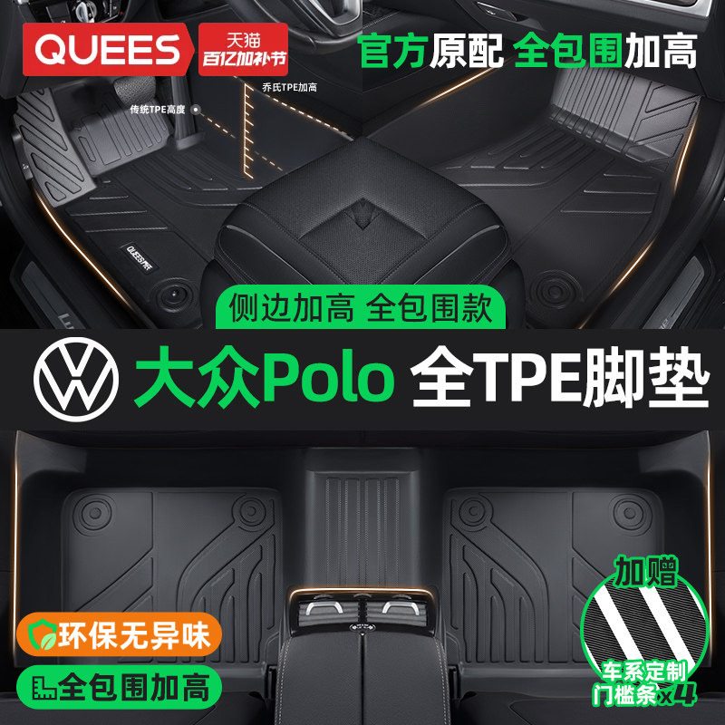 乔氏tpe汽车脚垫适用大众POLO专用脚垫polo大包围TPE车垫子毯子