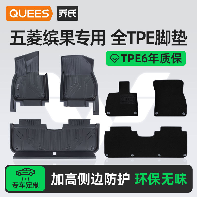 乔氏tpe脚垫适用五菱缤果系列