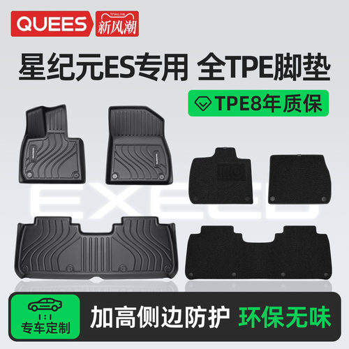 乔氏tpe脚垫适用星纪元ES系列