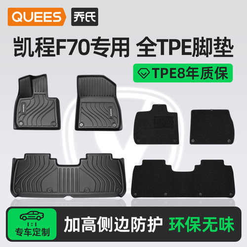 乔氏tpe脚垫适用长安凯程F70系列