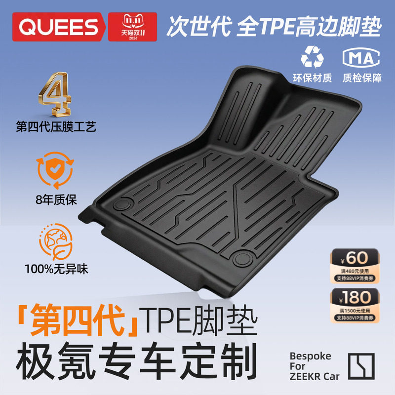 乔氏全tpe脚垫适用极氪001 007GT 7X/9X大包围汽车脚垫车后备箱垫
