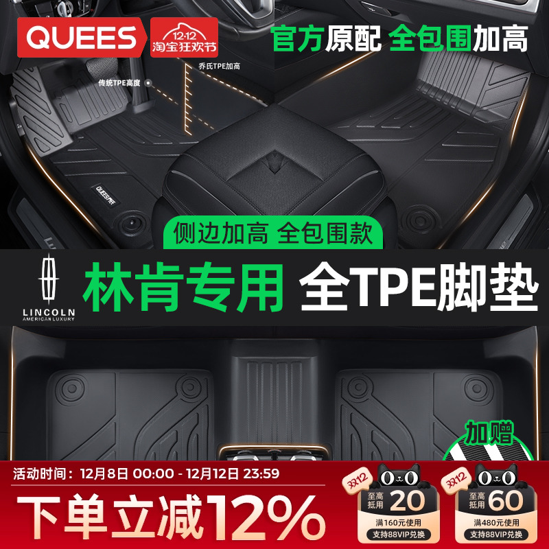 乔氏tpe脚垫适用林肯系列