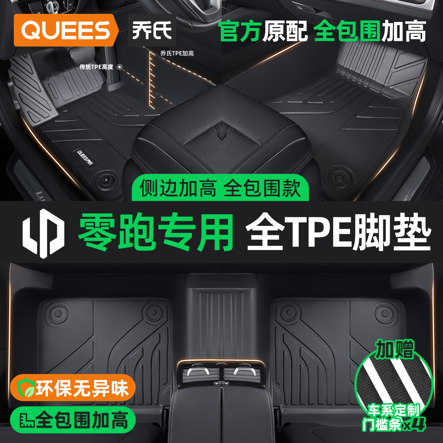 零跑【原厂定制】tpe汽车脚垫