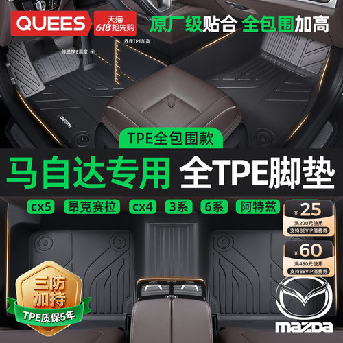 乔氏TPE全包围脚垫适用于马自达