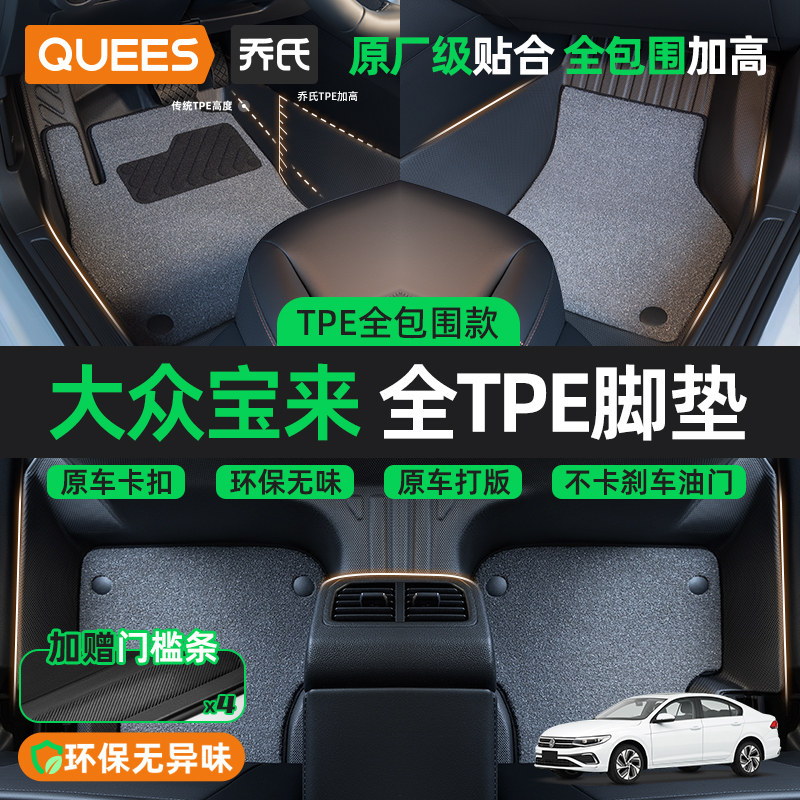 乔氏TPE脚垫适用于福斯Bora汽车专用全包围汽车脚垫