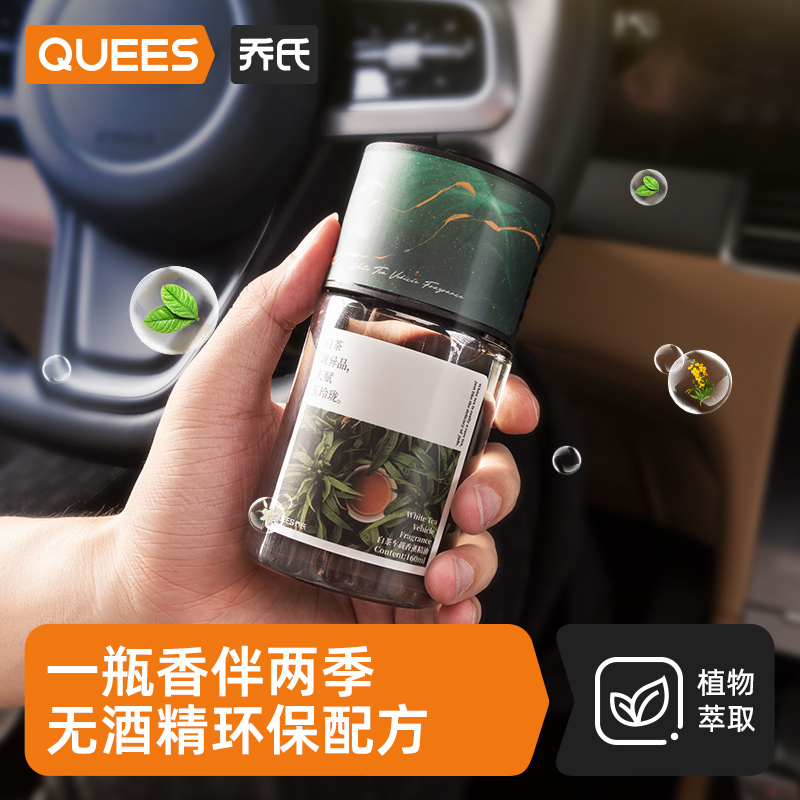 车载香薰乔氏160大容量