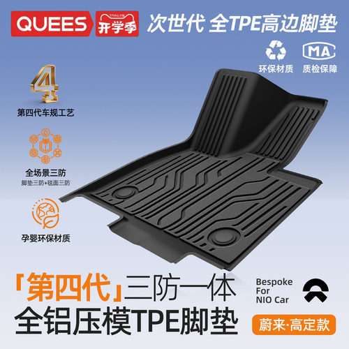 乔氏tpe脚垫适用蔚来系列