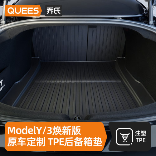 特斯拉专用TPE后备箱垫