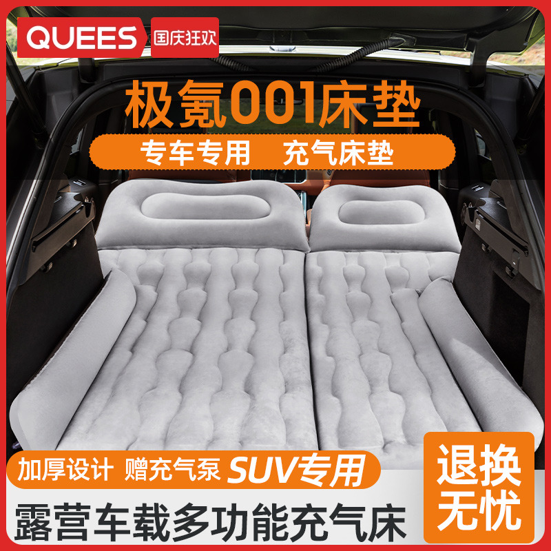 适用于极氪001/007车床垫/长途