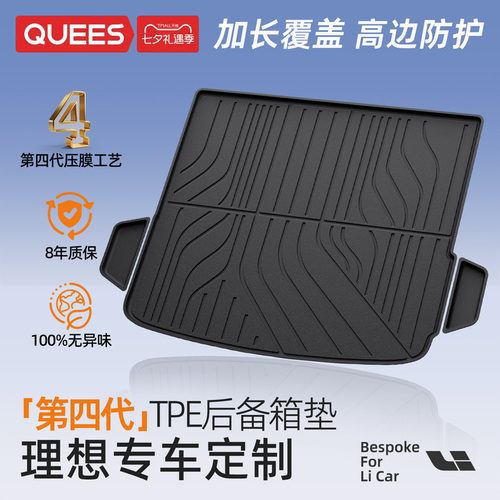 乔氏tpe后备箱垫适用理想系列