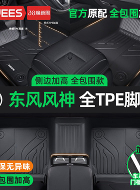 乔氏TPE汽车脚垫全包围适用东风风神AX7 AX3 A60 A30奕炫E70 风行