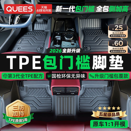 乔氏包门槛全包围TPE汽车脚垫