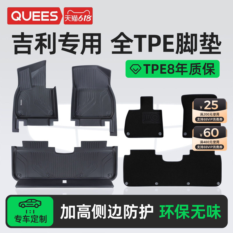 乔氏汽车TPE脚垫适用于吉利星越L帝豪GS4代缤越GL远景车垫子用品