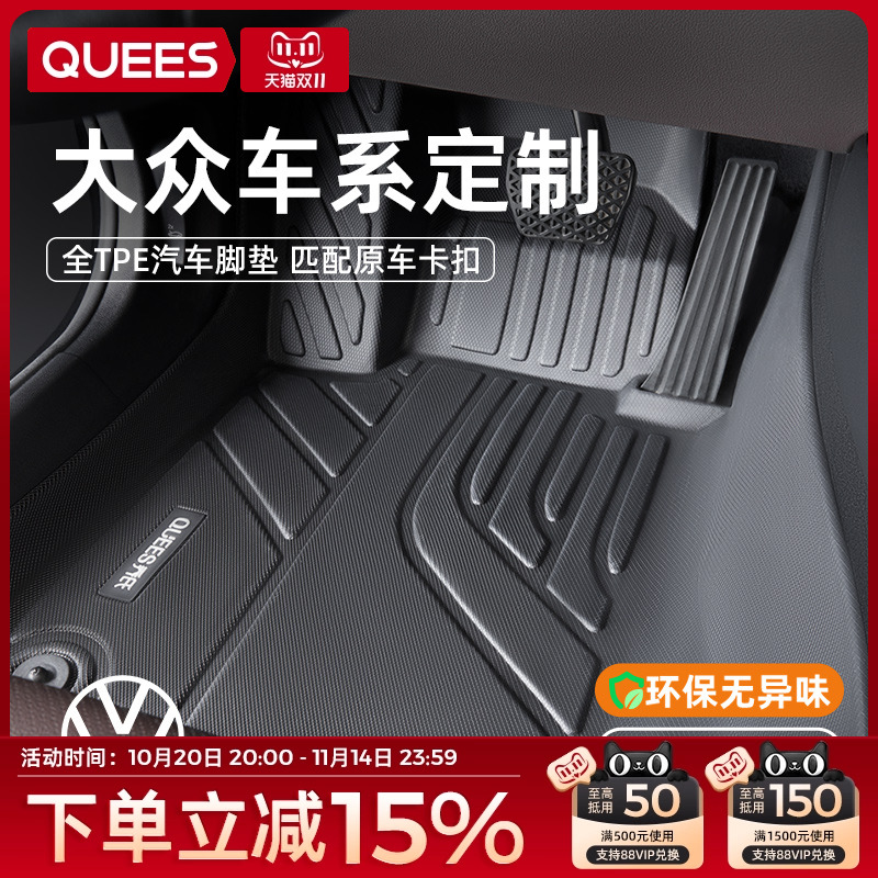 乔氏适用于大众速腾朗逸宝来迈腾id帕萨特探岳全包围TPE汽车脚垫