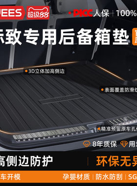 乔氏tpe后备箱垫适用标致系列
