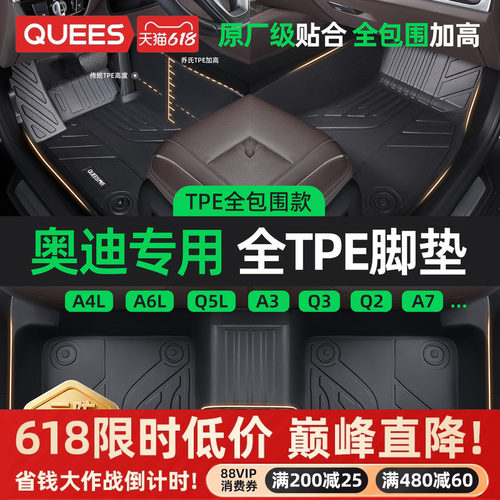 TPE材质环保无异味适用于奥迪