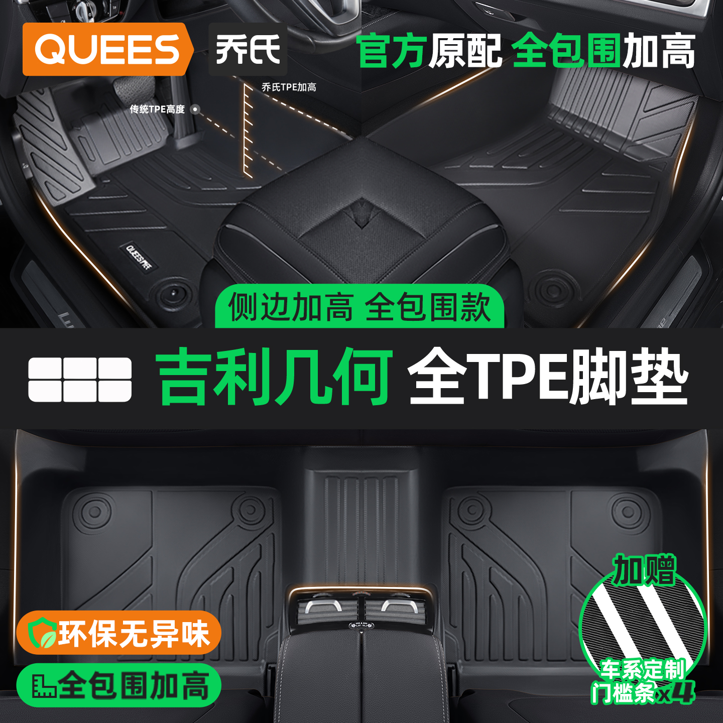 乔氏吉利几何tpetpe汽车脚垫