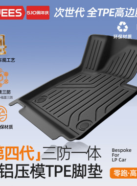 乔氏全TPE汽车脚垫适用零跑A10 B01B10C10C11C16大包围车垫尾箱垫