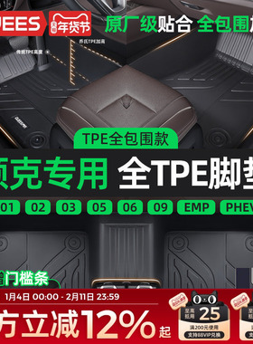 乔氏TPE汽车脚垫全包围适用领克08EMP 05 06 03 02 01PHEV新能源