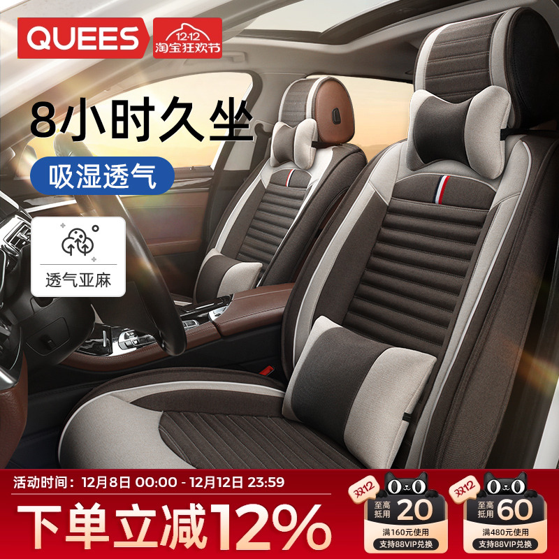 乔氏亚麻汽车坐垫四季通用