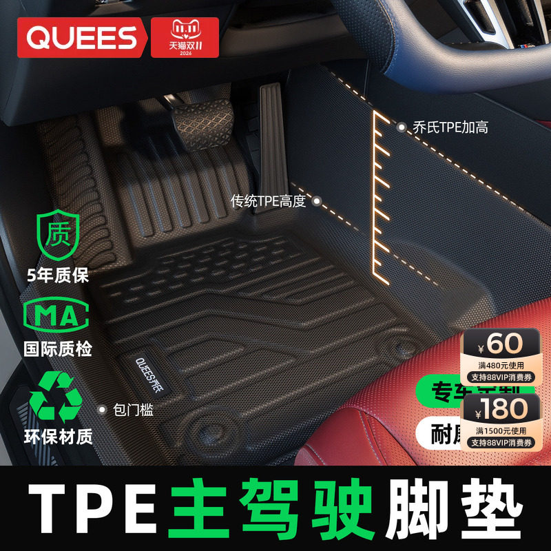 乔氏主驾驶包门槛tpe脚垫全包围脚垫上层单独副驾驶TPE汽车脚垫
